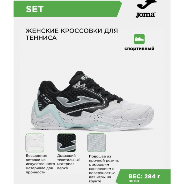 JOMA Кроссовки SET LADY TSELS2621C (39 EUR/ 06.5 USA)