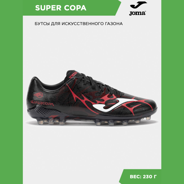 Joma Бутсы SUPER COPA SUPS2531AG (40 EUR/ 07 USA)