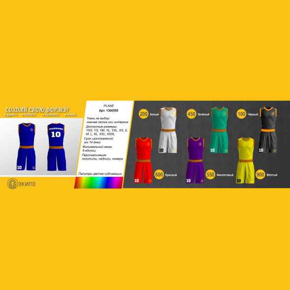 Баскетбольная форма ЭКИПО PLANE Желтый цвет