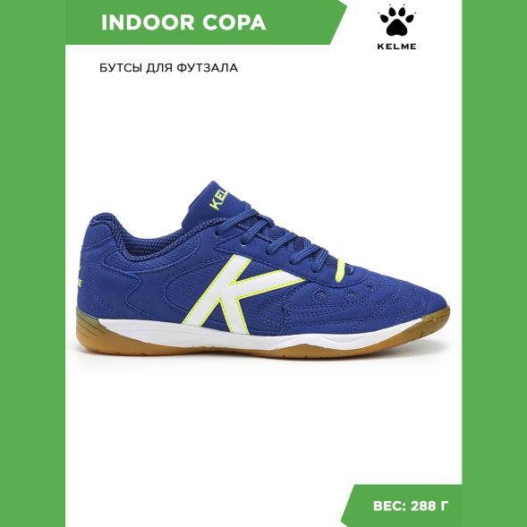 Футзалки KELME INDOOR COPA