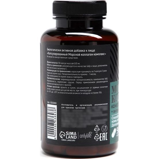 БАДы Коллаген морской комплекс для кожи, волос, ногтей, суставов, 90 капсул