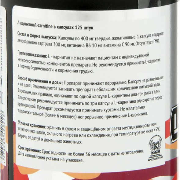 L-Карнитин SportLine, спортивное питание, 125 капсул