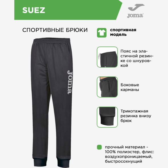 JOMA Брюки SUEZ 9016P13.10 СвСк (05-M)