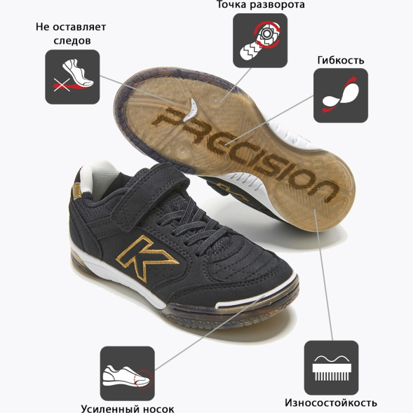KELME Футзальная обувь PRECISION ELASTIC 55986-91 (30 EUR/ 12.5C USA)