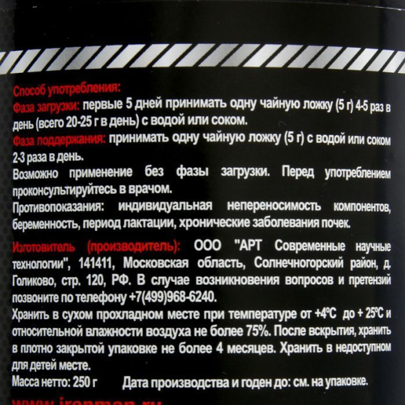 Креатин Моногидрат Ironman 100%, спортивное питание, 250 г