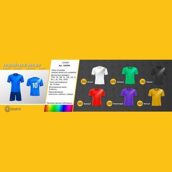 Футбольная форма ЭКИПО STRIPE Зеленый цвет