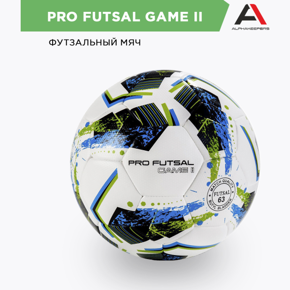 Мяч футзальный ALPHAKEEPERS PRO FUTSAL GAME II