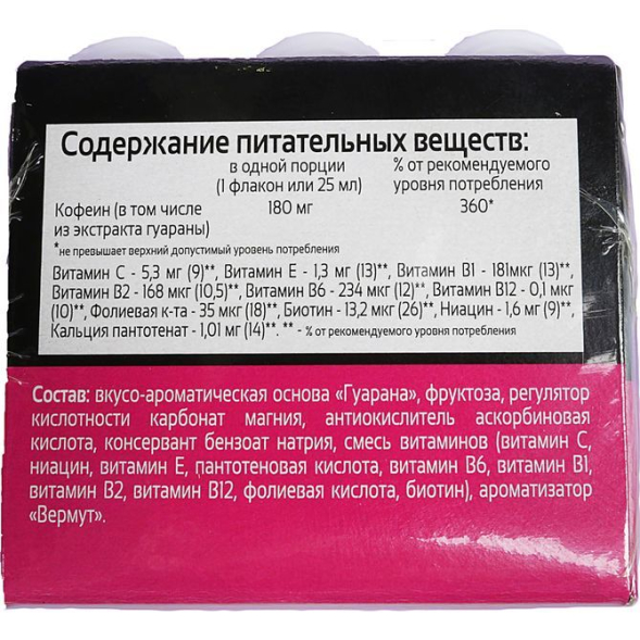 Экстракт гуараны, спортивное питание, 1600 мг набор 9 флаконов по 25 мл