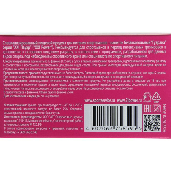 Экстракт гуараны, спортивное питание, 1600 мг набор 9 флаконов по 25 мл