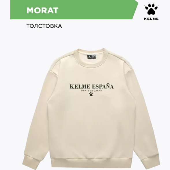 Толстовка KELME MORAT 