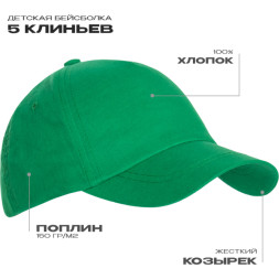 Бейсболка детская STAN 5 клиньев хлопок 150, 10JU